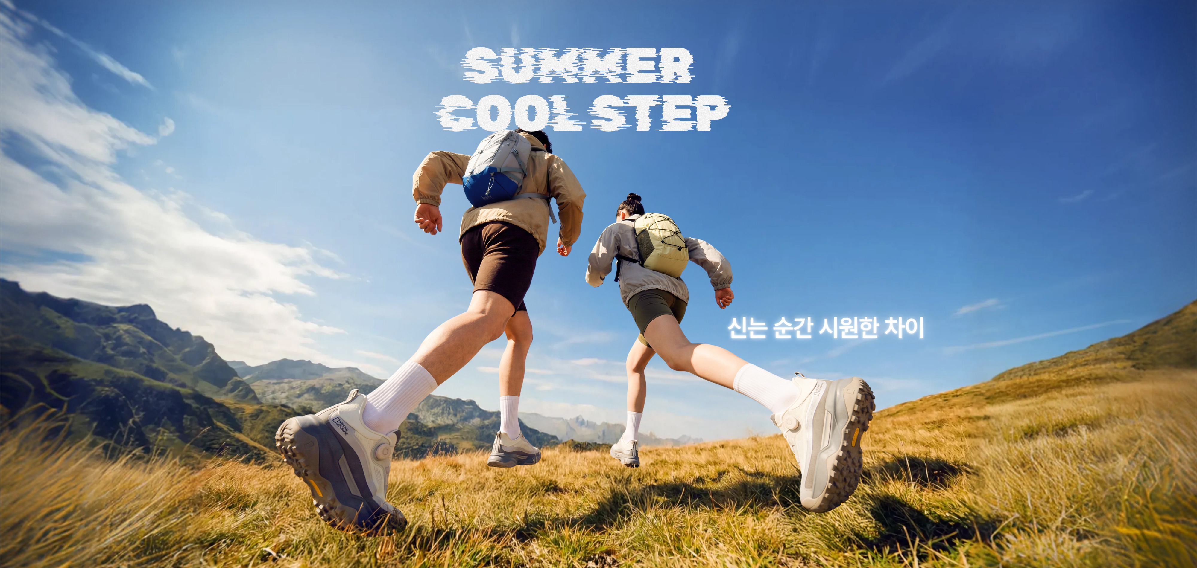Summer Cool Step