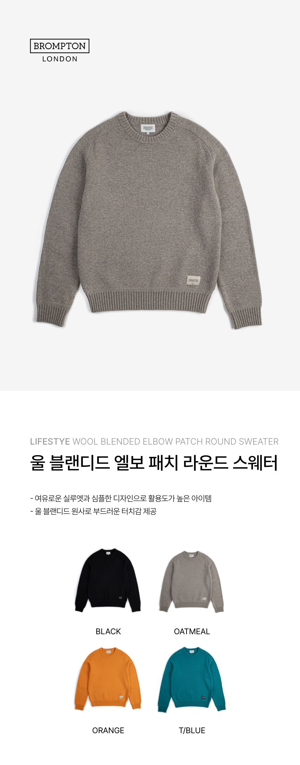 WOOL BLENDED ELBOW PATCH ROUND SWEATER OATMEAL(P234MKT220)_BROMPTON