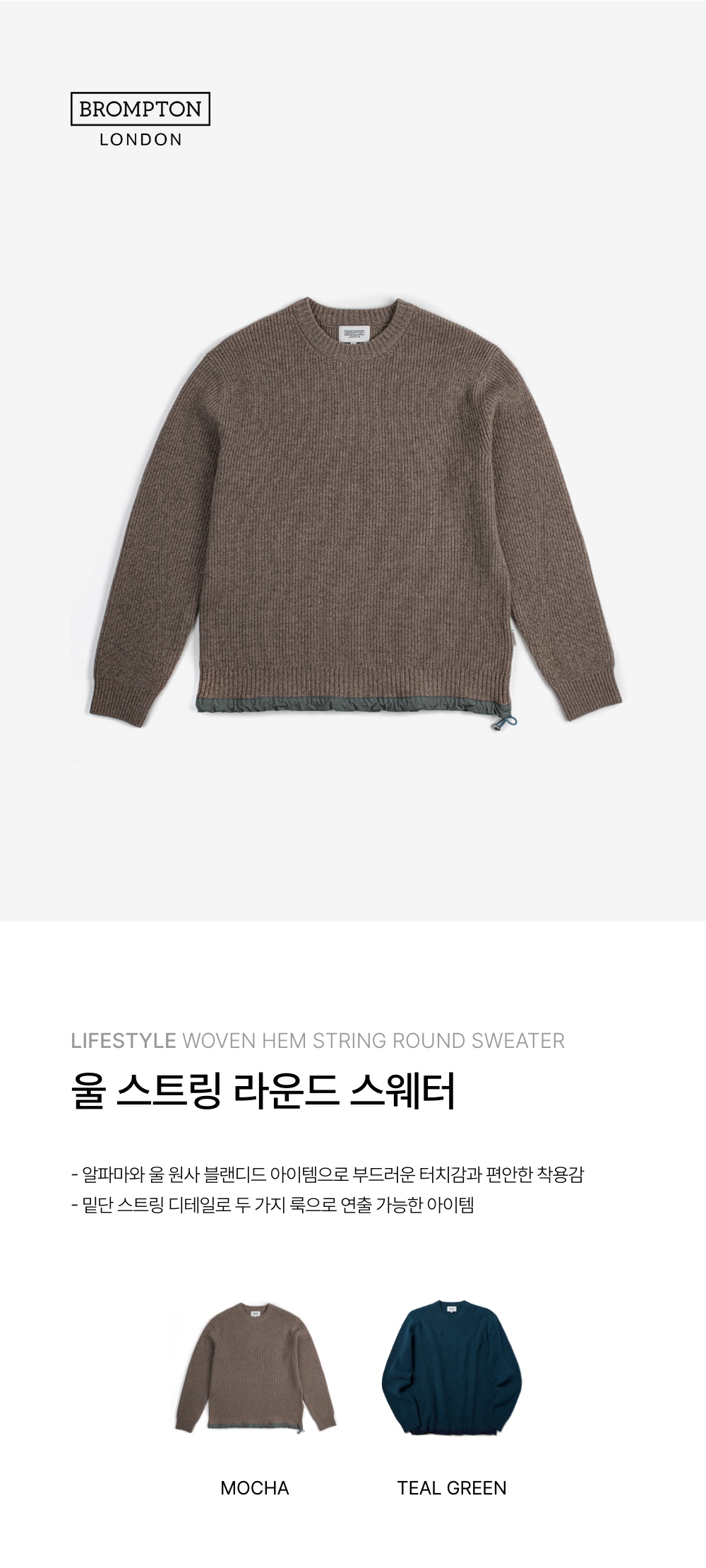 WOVEN HEM STRING ROUND SWEATER - MOCHA (P234UKT224)_BROMPTON LONDON