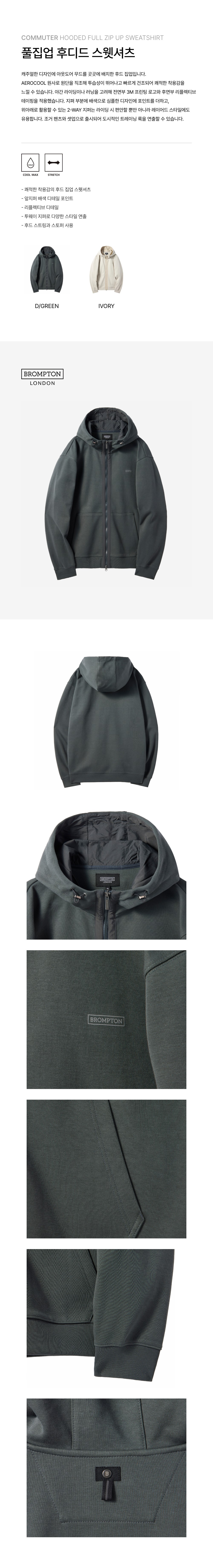 BROMPTON LONDON-FULL ZIP HOODED SWEATSHIRT - D/GREEN (P241UFT135)│삼성물산 온라인몰  SSF Shop