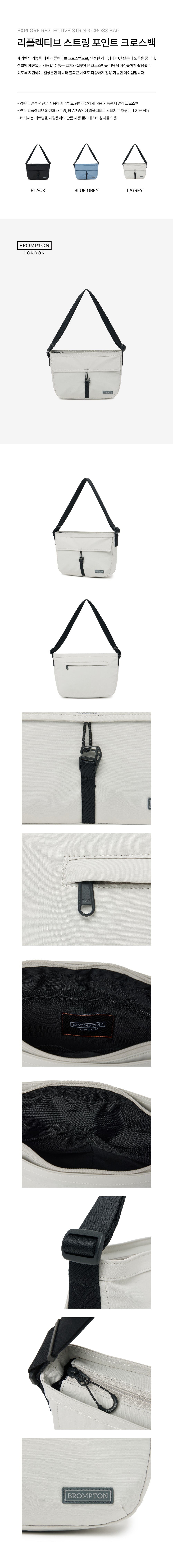 브롬톤 런던] REPLECTIVE STRING CROSS BAG