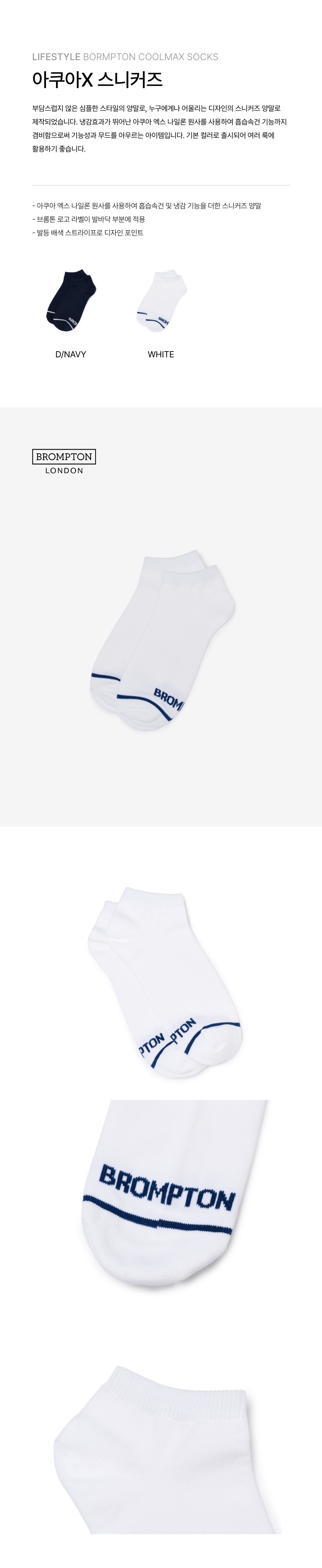 BROMPTON LONDON-BORMPTON COOLMAX SOCKS - WHITE (P255ASO202)│삼성물산 온라인몰 SSF  Shop