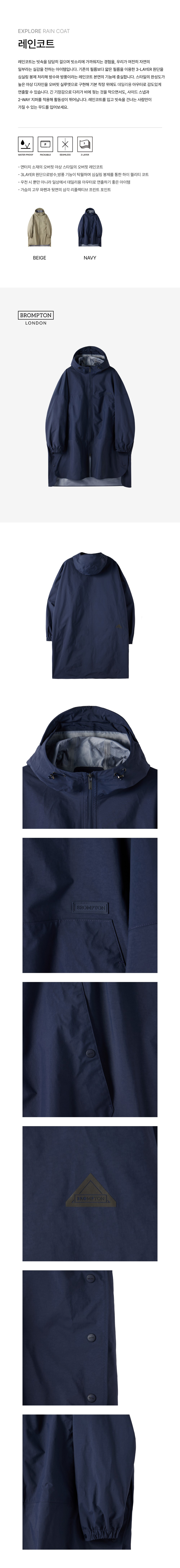 BROMPTON LONDON-RAIN COAT - NAVY (P255UCT130)│삼성물산 온라인몰 SSF Shop