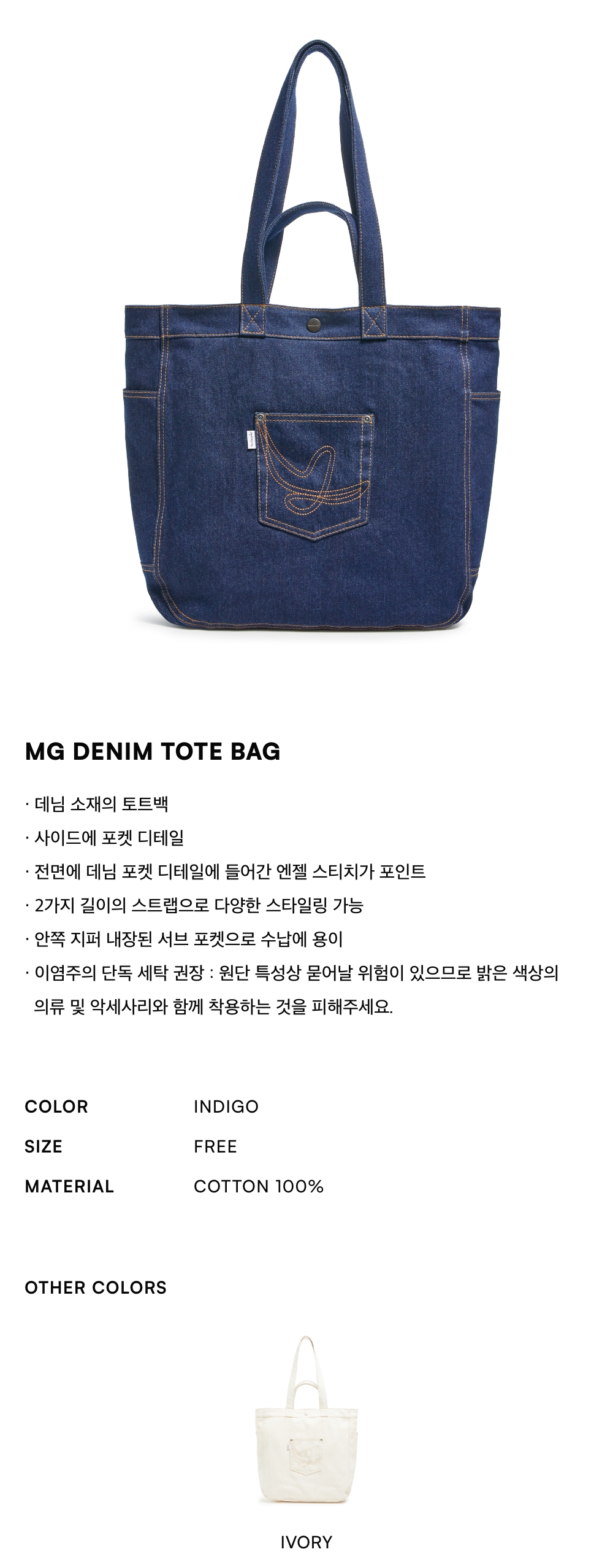 MG DENIM TOTE BAG - INDIGO - 마크곤잘레스 공식 온라인 스토어