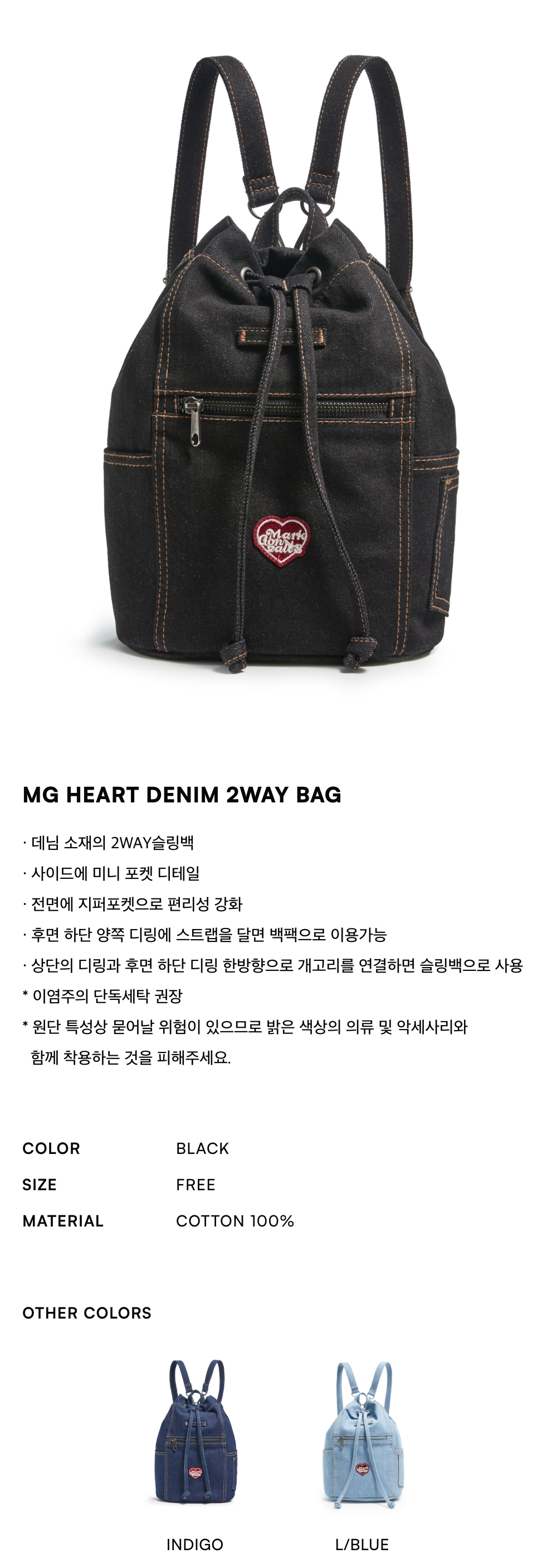 MG HEART DENIM 2WAY BAG - BLACK - 마크곤잘레스 공식 온라인