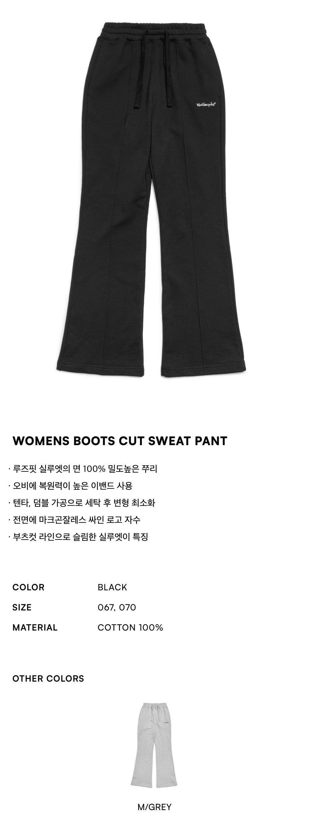 [MARK GONZALES]★24FW★韓国人気★WOMENS BOOTS CUT SWEAT PANT 마크곤잘레스(MARK GONZALES) WOMENS BOOTS CUT SWEAT PANT