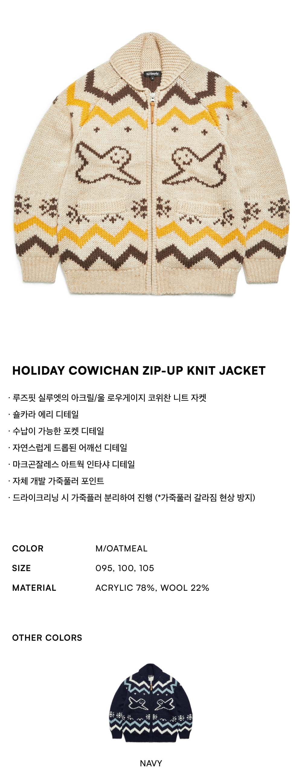 HOLIDAY COWICHAN ZIP-UP KNIT JACKET - M/OATMEAL 상세 이미지 2