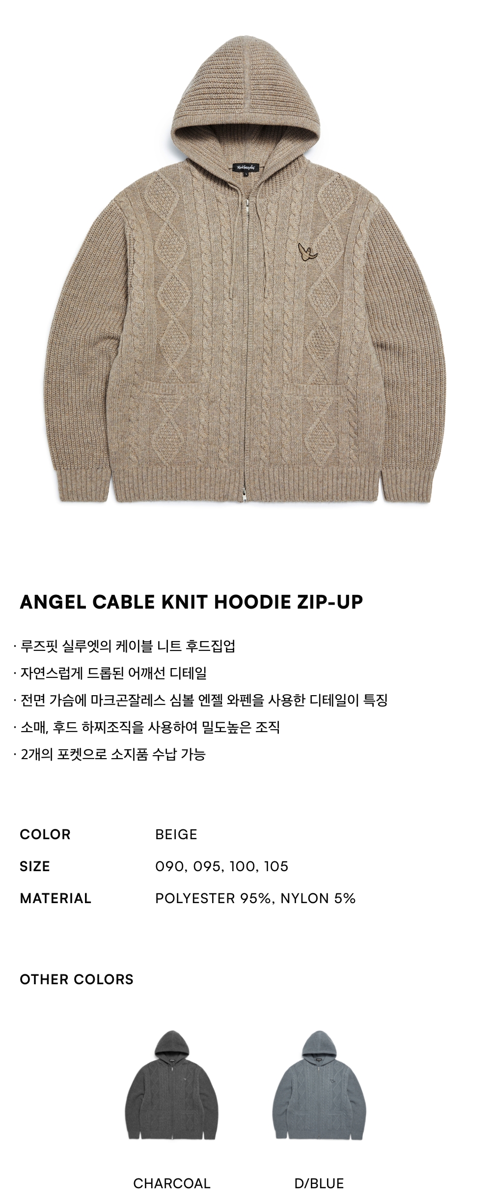 마크곤잘레스(MARK GONZALES) ANGEL CABLE KNIT HOODIE ZIP-UP
