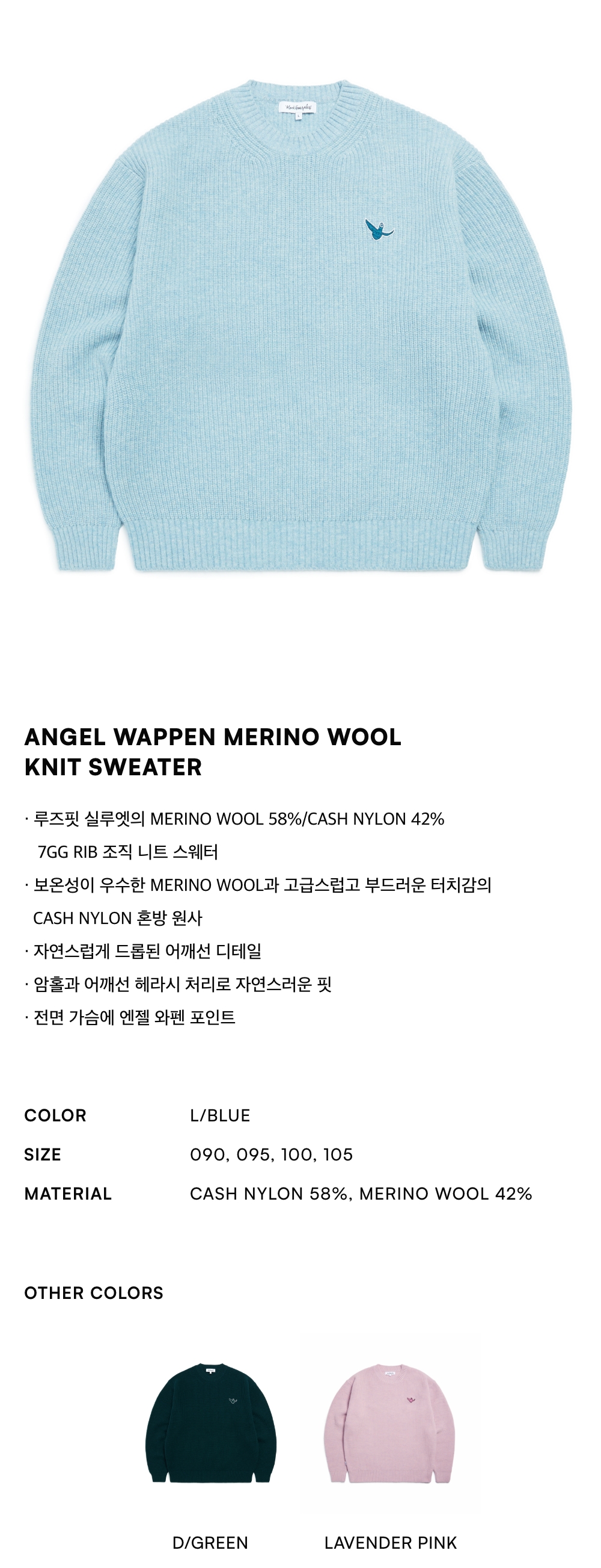 ANGEL WAPPEN MERINO WOOL KNIT SWEATER - L/BLUE - 마크
