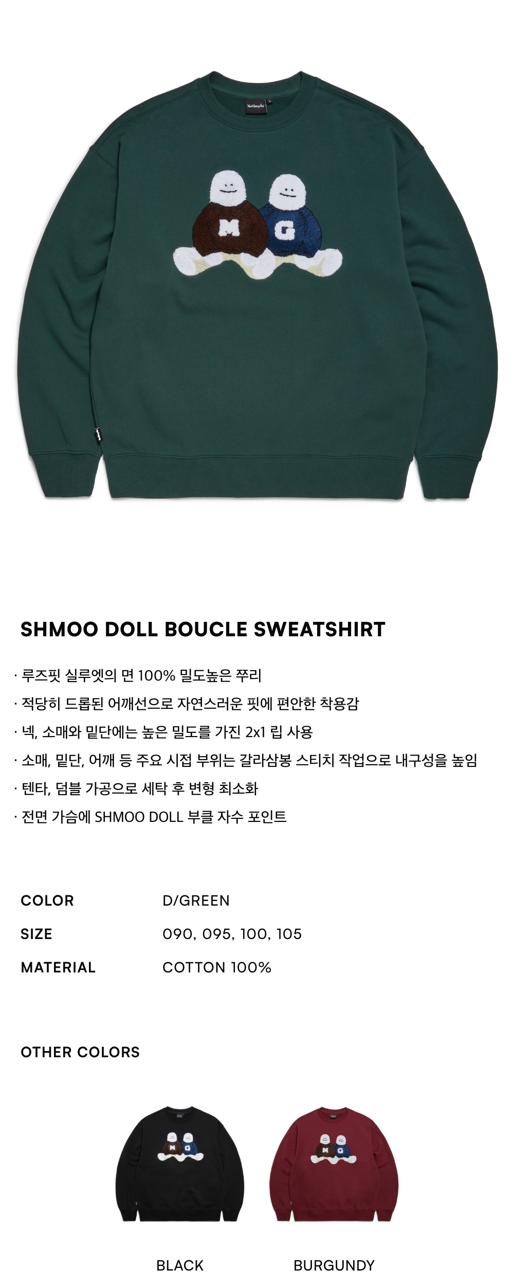 SHMOO DOLL BOUCLE SWEATSHIRT - D/GREEN - 마크곤잘레스 공식