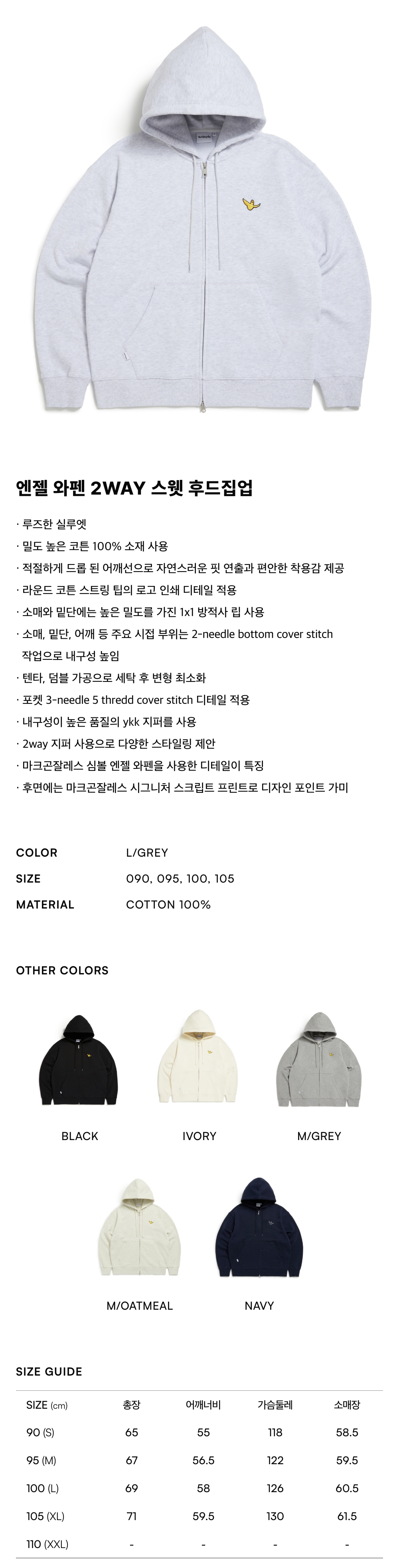 엔젤 와펜 2WAY 스웻 후드집업 - L/GREY 상세 이미지 2