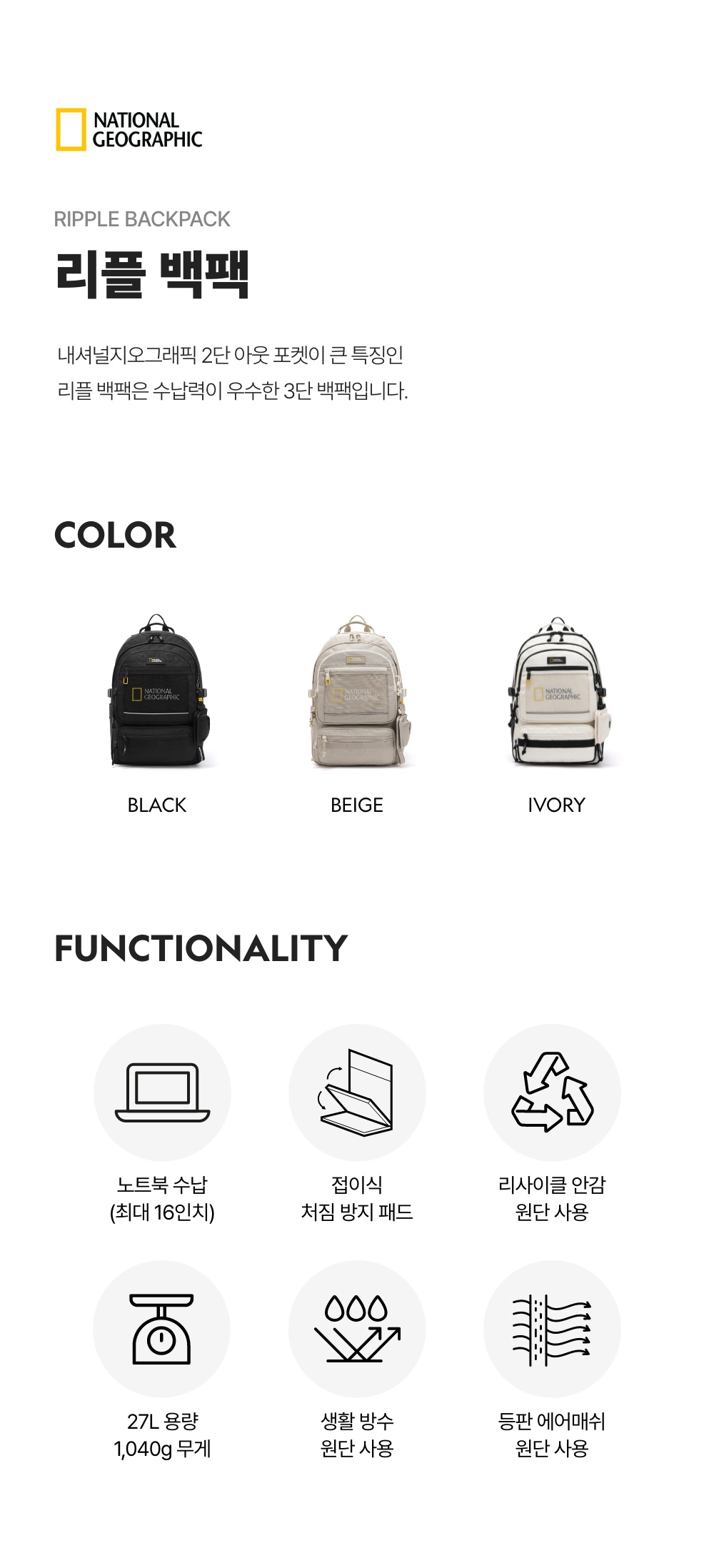 내셔널지오그래픽 N251ABG530 리플 백팩 BEIGE - 패션플러스