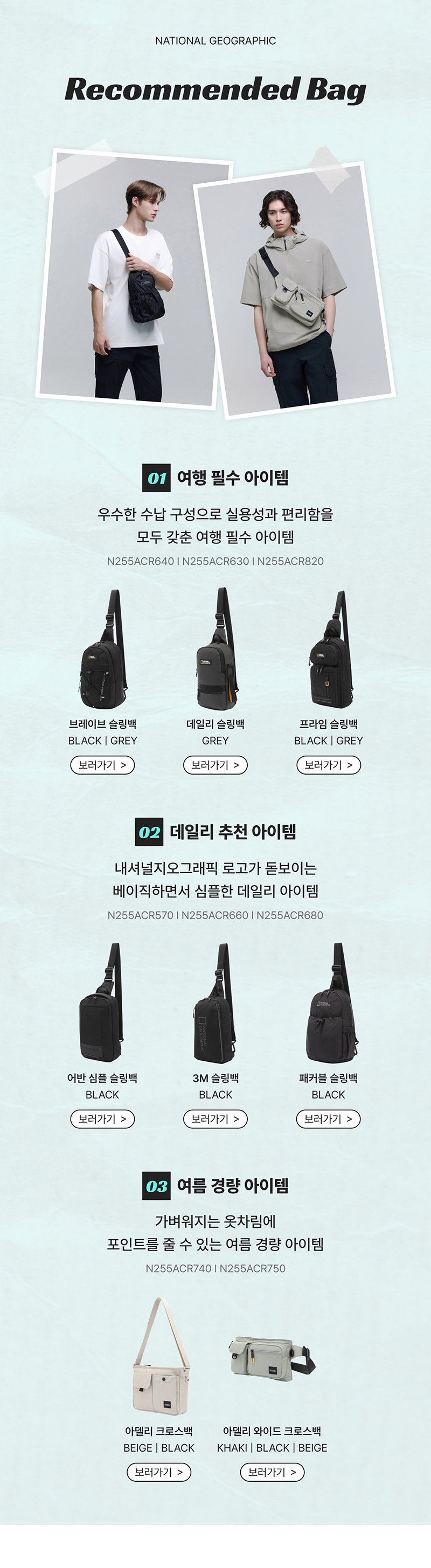 크로스백 가이드