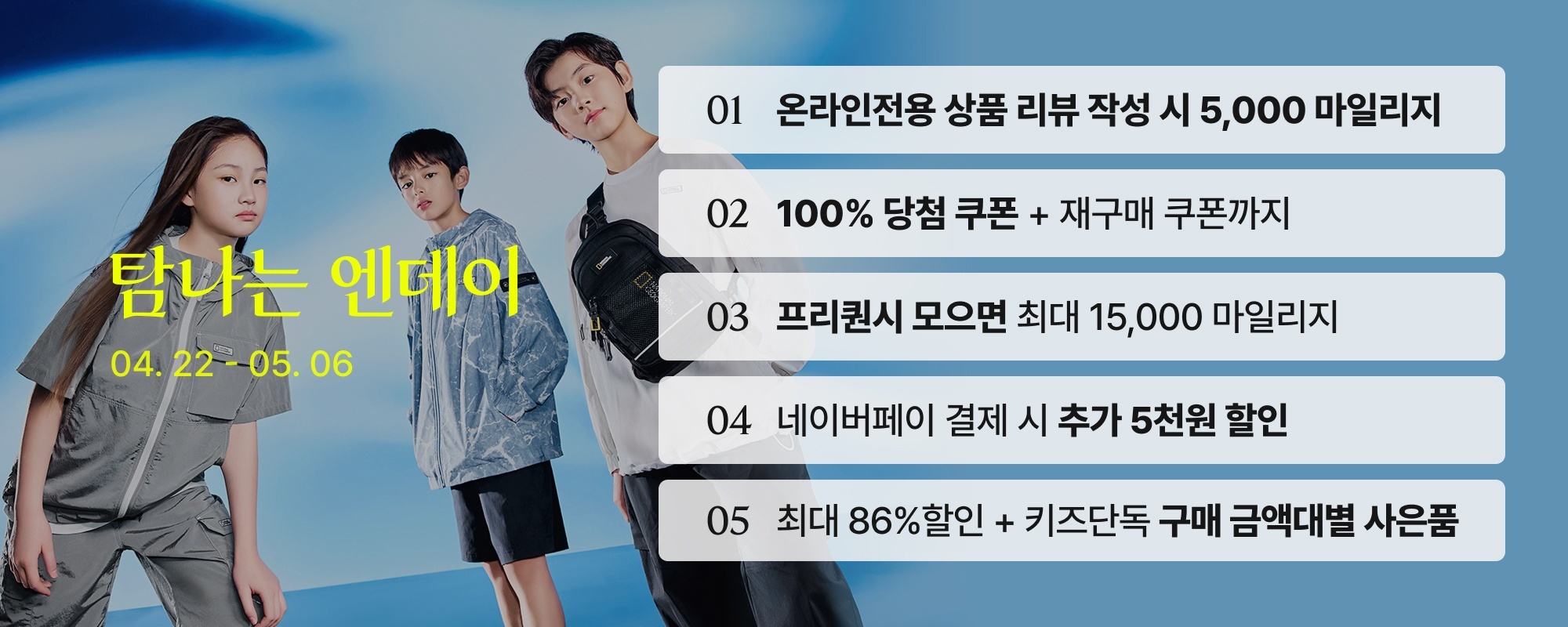 키즈 26년 상반기 엔데이