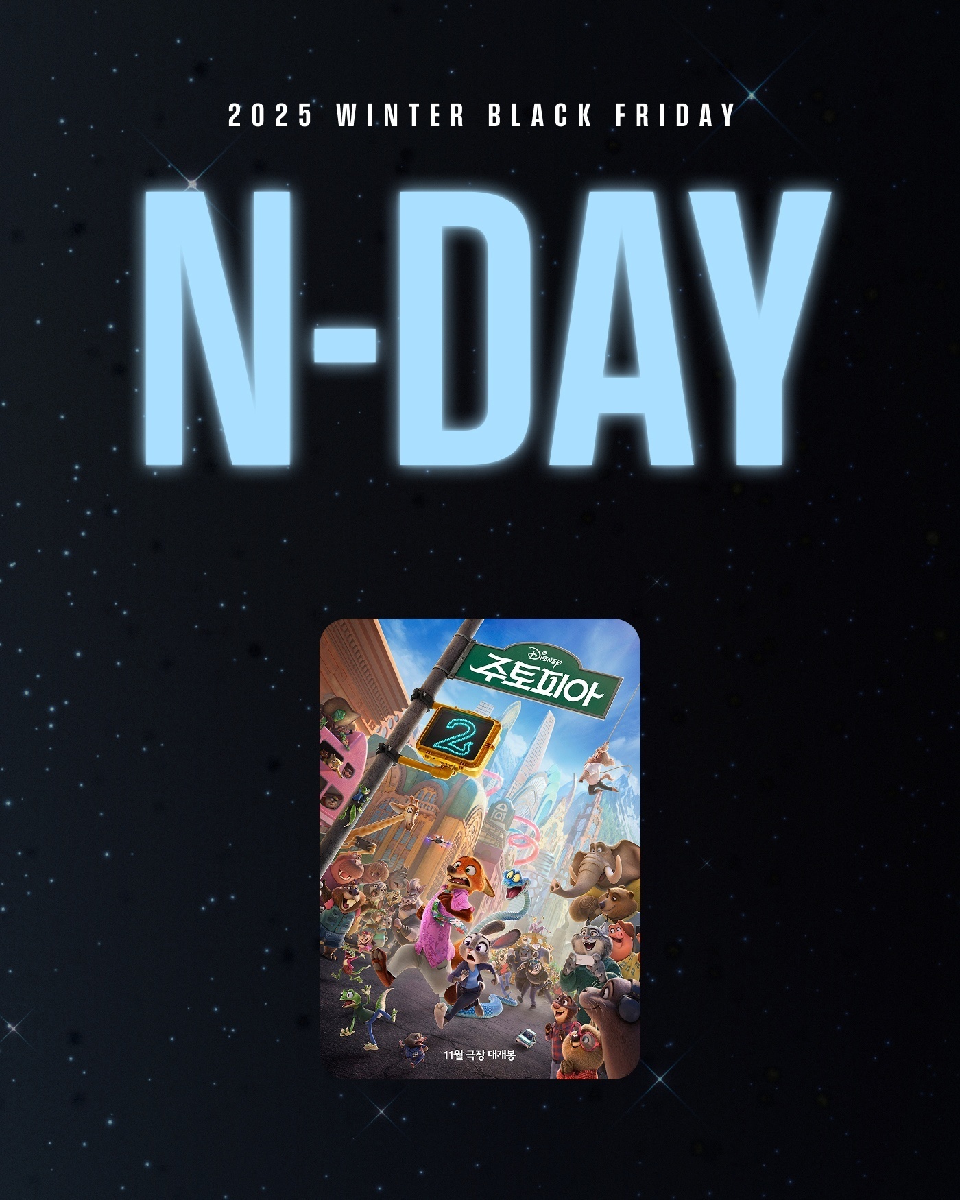 N-DAY 래플 이벤트 - N.STATION