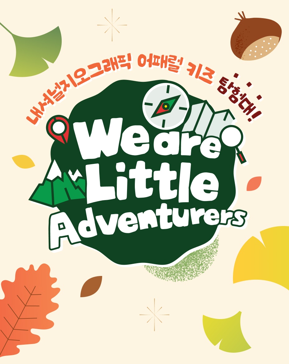 키즈 탐험대 모집