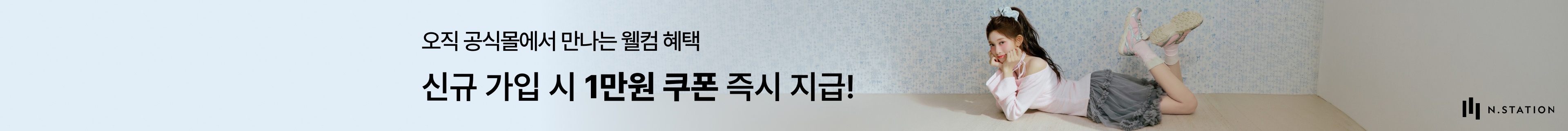 신규 가입 혜택