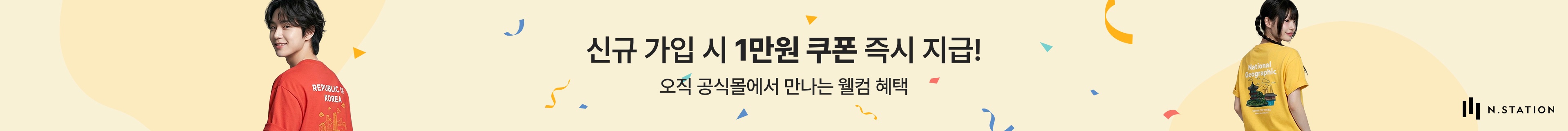 신규 가입 혜택