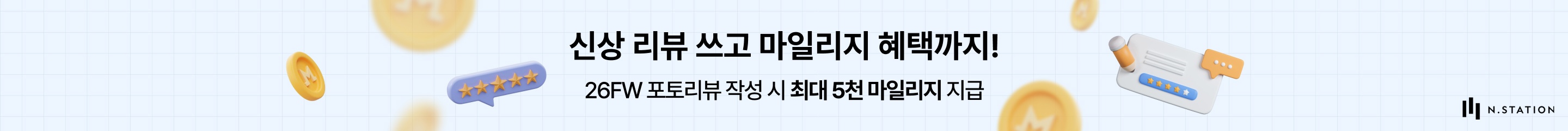 신상 리뷰 이벤트
