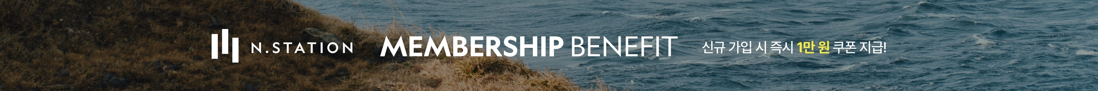 신규 가입 혜택